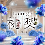 Lounge 桃梨